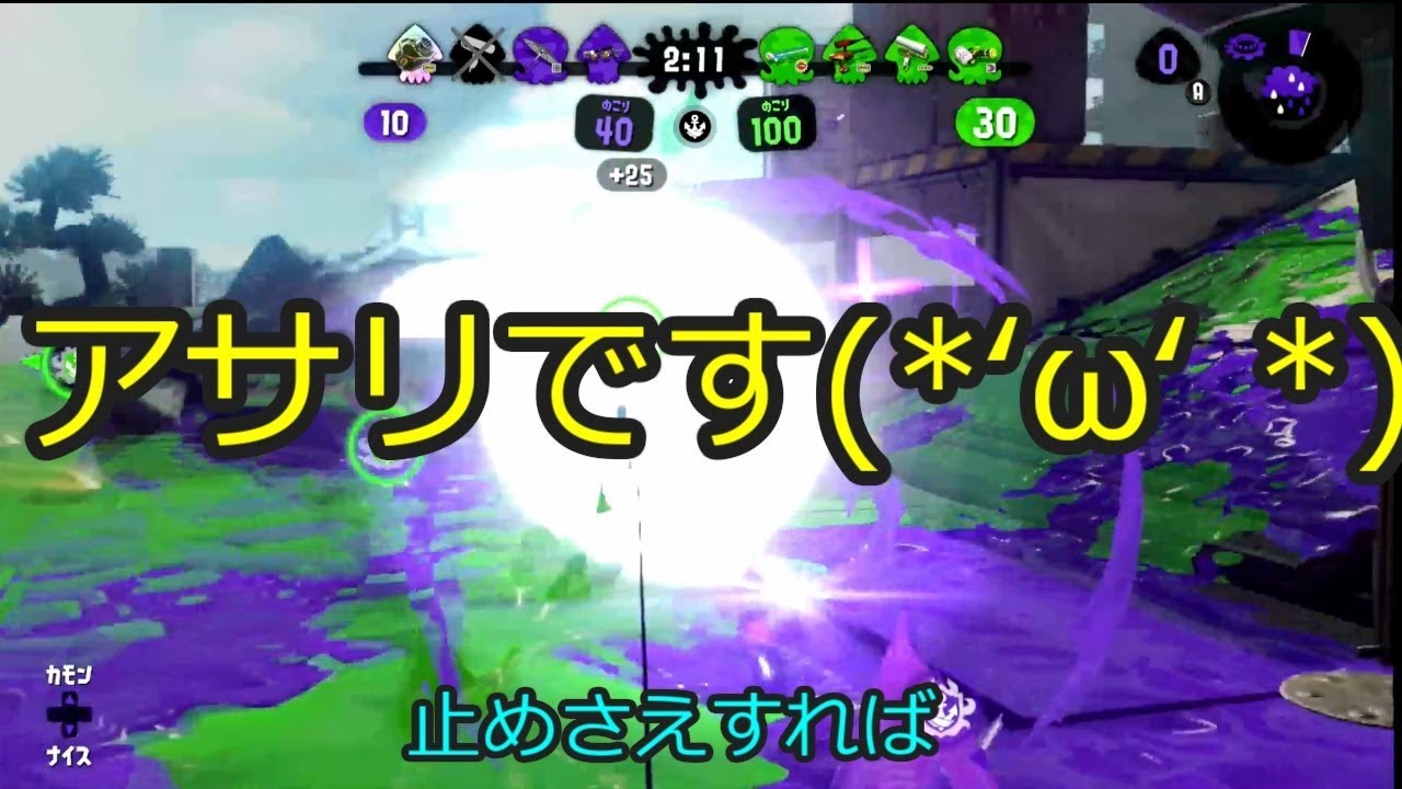 今日のアサリ　スプラトゥーン２　s₊　リッター４ｋスコープ