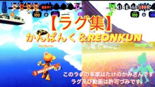 【スプラトゥーン2】ラグ集&景色