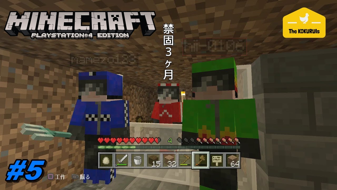 #5【生配信】The穀類ズのマインクラフト【無実の罪】