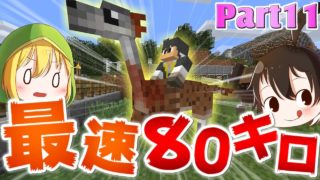 【マインクラフト】古代の化石を蘇らせて恐竜たちの王になる:Part11【ゆっくり実況】