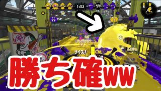 【スプラトゥーン2】ペアリグで起きた必勝法wwもうこれ相手からしたらどうしようもない！遊戯王で例えるならインセクター羽蛾が海馬瀬人にデュエルで勝つくらい困難！