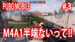 【PUBGMOBILE】やまむーのPUBGモバイル実況 #3