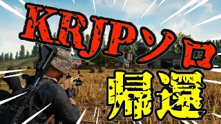 【KRJPソロ】キルムーブしかしません【PUBGモバイル/概要欄必ず読んでね！】【公認実況者】
