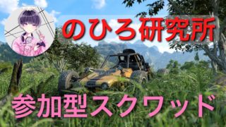 【PUBGモバイル】のひろ研究所参加型スク【実況なし】