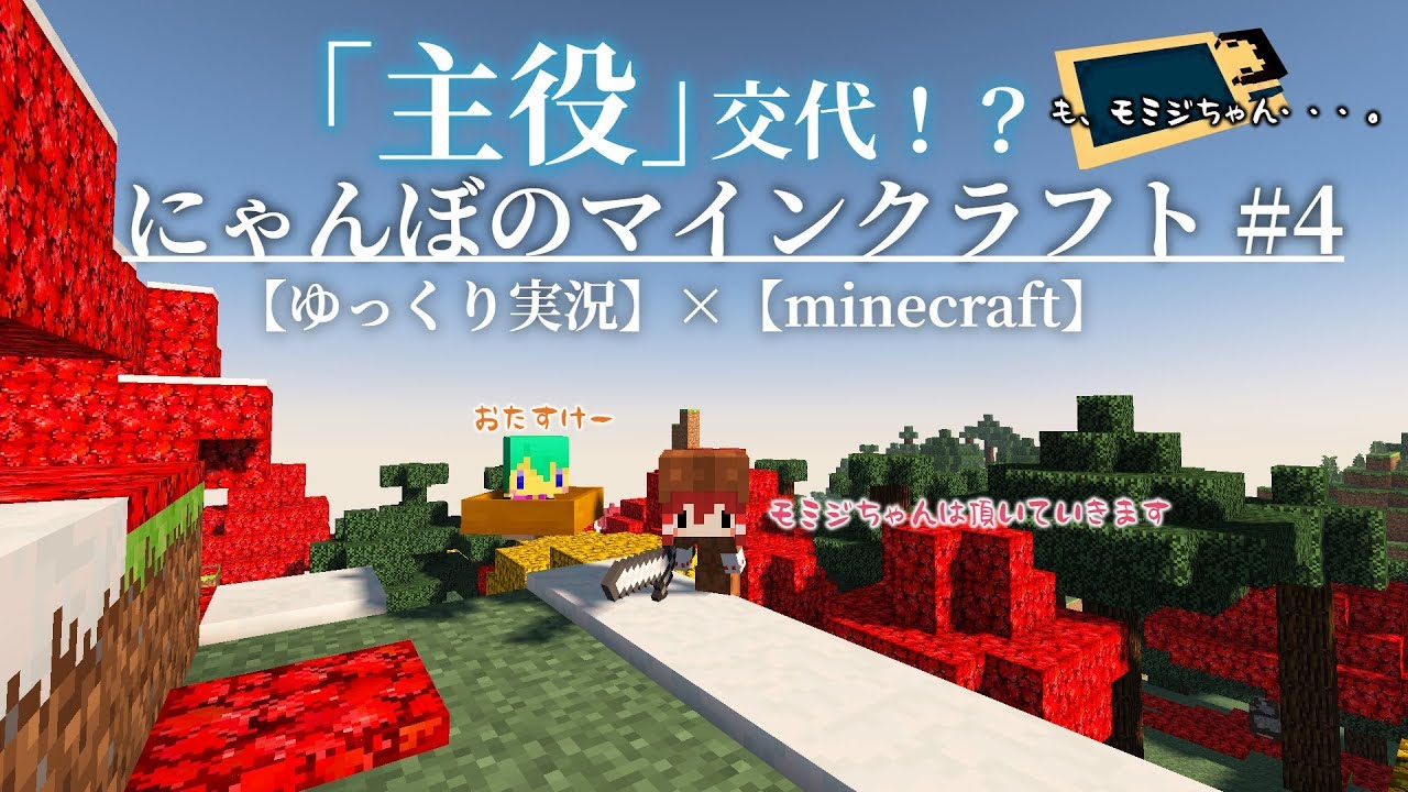 【ゆっくり実況】にゃんぼのマインクラフト#4 【minecraft】