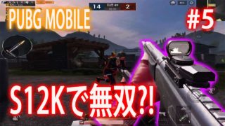 【PUBGMOBILE】やまむーのPUBGモバイル実況 #5