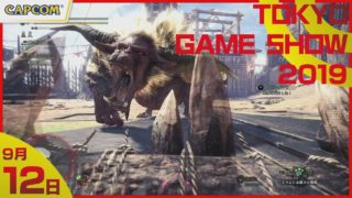 【TGS2019】『モンスターハンターワールド：アイスボーン』スペシャルステージ