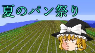 【minecraft】200000の畑作ってみた　今更普通にマインクラフトpart3(イマクラ)