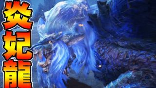 MHW鬼強古龍　アイスボーンで更に超強化されたか？？ナナテスカトリ 初見 太刀 ソロ【MHWI:モンスターハンターワールド:アイスボーン】