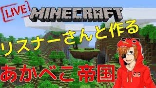【PS4】マインクラフト　サバイバルでワールド全て整地する　JPN LIVE