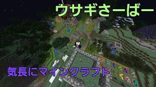 気長にマインクラフト