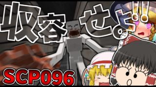 【マインクラフト】顔を見ただけで「死ぬ」SCPｰ096を収容せよ…【ゆっくり実況】