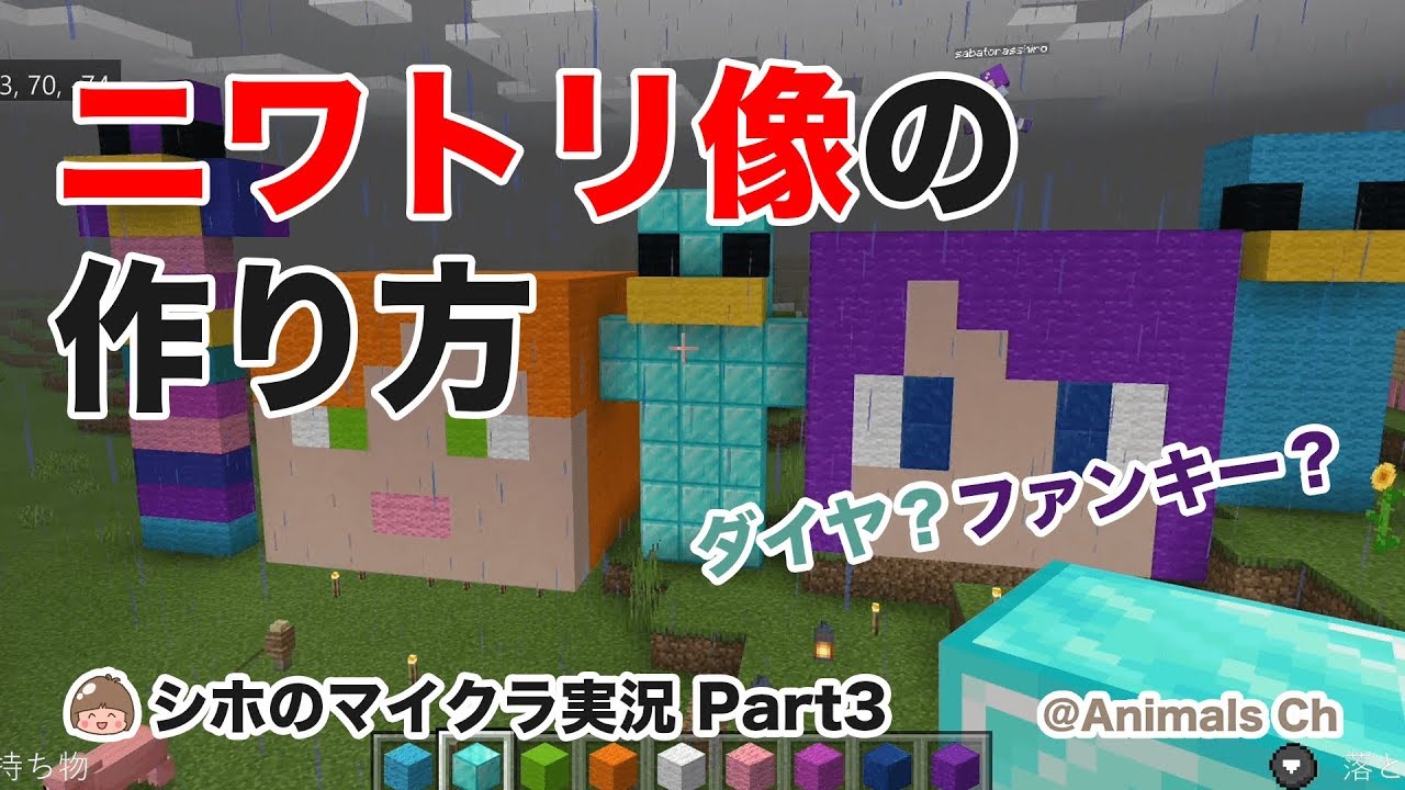 ダイヤのニワトリ！？ファンキーなニワトリ！？ マインクラフトでニワトリ像を作ります【シホのマイクラ実況 シホクラ Part3】