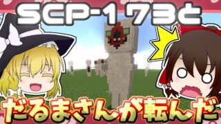 【マインクラフト】SCPとフレンズとタクティカルが混在する世界でこんとんのくらふと　第6話　番外編