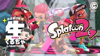 仕事まみれ！【スプラトゥーン2／生くるちゃ#123】