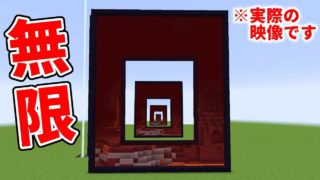 〔マインクラフト〕無限にくぐれるゲート作りました。