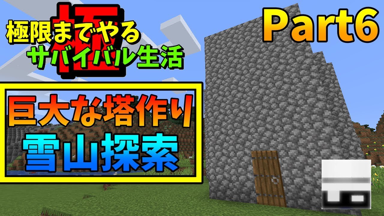 【マインクラフト】極限までやり続けるマイクラサバイバル生活Part6