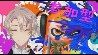 【参加型スプラトゥーン２】少しは強くなった気がする如月はる【男性Vtuber】