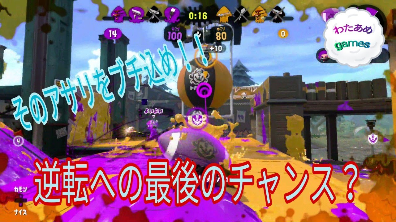 【スプラトゥーン2】残り時間わずか‥からの大逆転！？　きっかけはわたあめ？　【小学生ユーチューバーわたあめのゲーム日和】