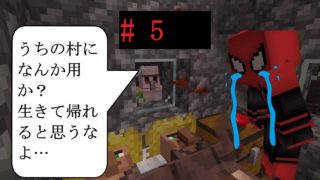 【大阪弁の男たちMINECRAFT】♯5続・村のお手伝い【マインクラフト】