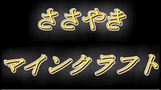 [動画広告注意！]  沈没船を救いたい！　囁きマインクラフト　[２日目]