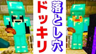 #19【マインクラフト】ダイヤ装備着させてマグマに落とすドッキリ【あくまで個人戦クラフトS5】