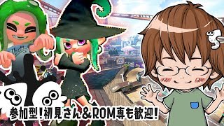 【スプラトゥーン2】スプラ甦れ！タコだけどイカやるよ！[2019/09/12] 【こーる】