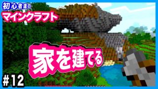 【マインクラフト】家を建てようとするが怖い土地編【金ダルとアオヤギのマイクラ実況】