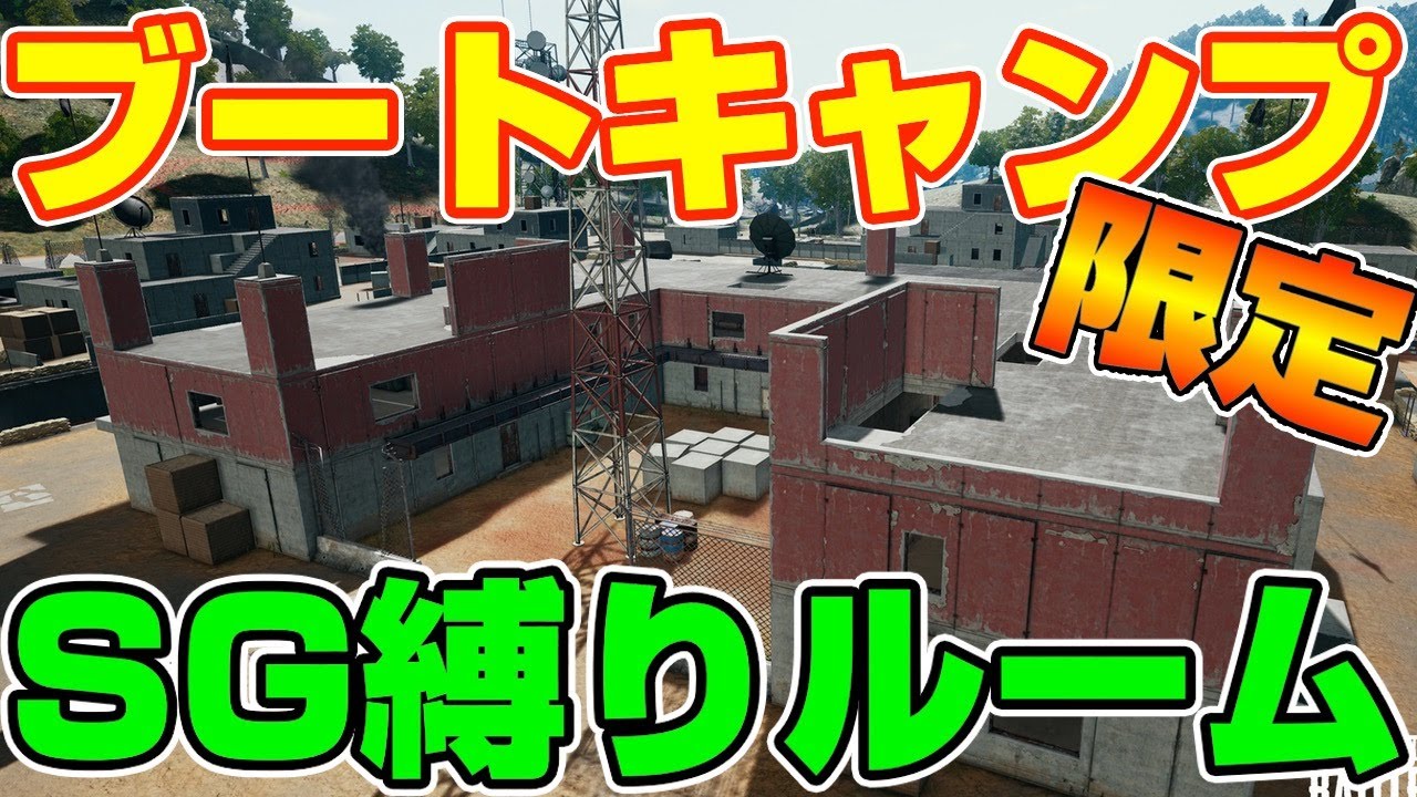 【PUBGモバイル】ブーキャン縛りSG限定ルームで遊ぼうぜwww【概要欄必ず読んでね！】【PUBGモバイル/公認実況者】