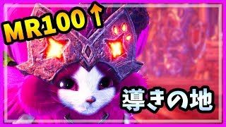 【MHWI】銀レウス装備が作りたい！MR114~【PS4実況】モンハンワールド:アイスボーン #12