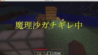 ゆっくり実況]マインクラフトあの人が来たーけどハプニング続出！