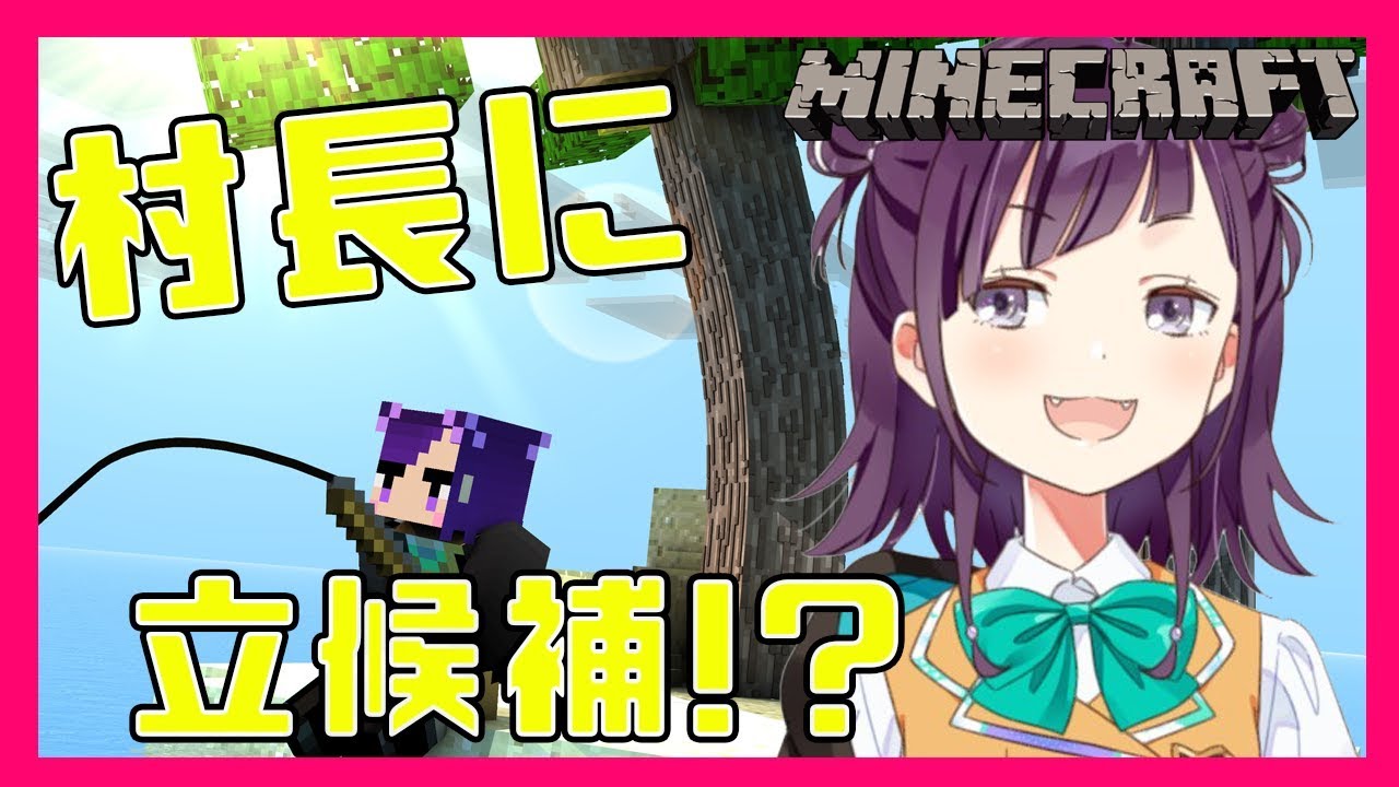 【マインクラフト】私、村長になる！【小東ひとな/花寄女子寮】