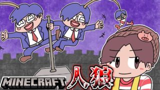 【マインクラフト×人狼？】リア狂霊媒師に悲劇が起こる！残された村の命運は？