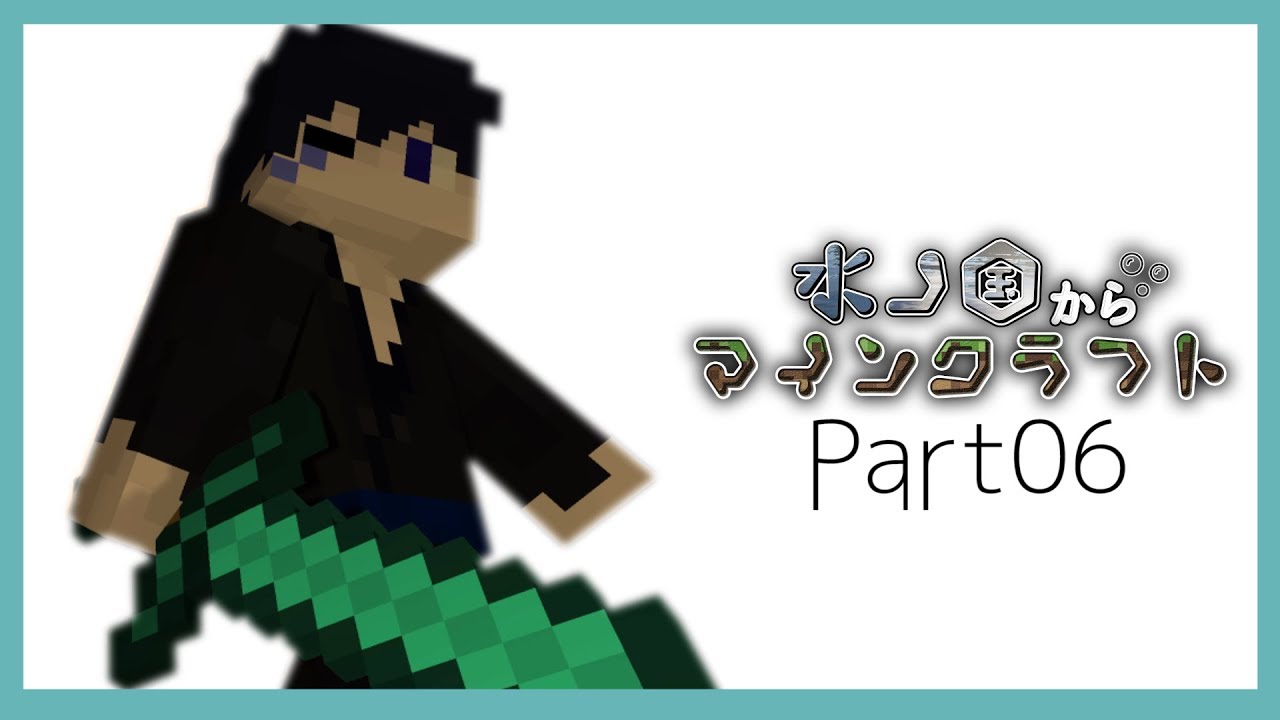 【Minecraft】水ノ国からマインクラフト【実況】Part05