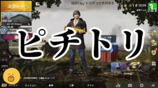 【PUBG mobile】クソ実況ダイジェスト版
