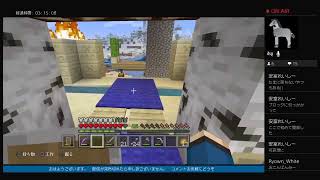 ps4　マインクラフト　みんなでわいわい初心者プレー♯9