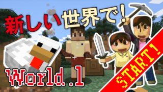 つっつのマインクラフトPC実況:Realms World part.1