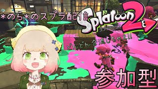【スプラ２】ちょっとだけよ( ´ー`)【合流OK】