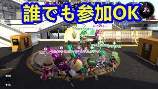 スプラトゥーン2 【誰でも参加していいよ】※フレンド申請はコメント無しでしてきていいよ★でもルールだけは守ってや！