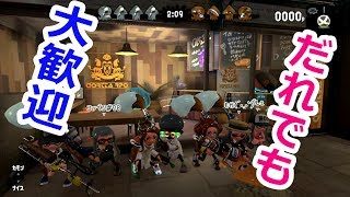 スプラトゥーン2 【誰でも参加していいよ】※フレンド申請はコメント無しでしてきていいよ★でもルールだけは守ってや！