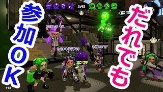 スプラトゥーン2 【誰でも参加していいよ】※フレンド申請はコメント無しでしてきていいよ★でもルールだけは守ってや！