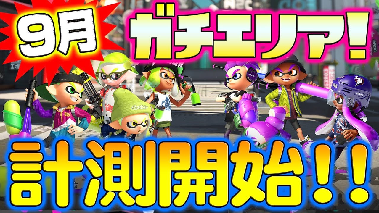【スプラトゥーン2】月初めのガチマッチ！連続キルしていく♡！【がんちゃんねる】