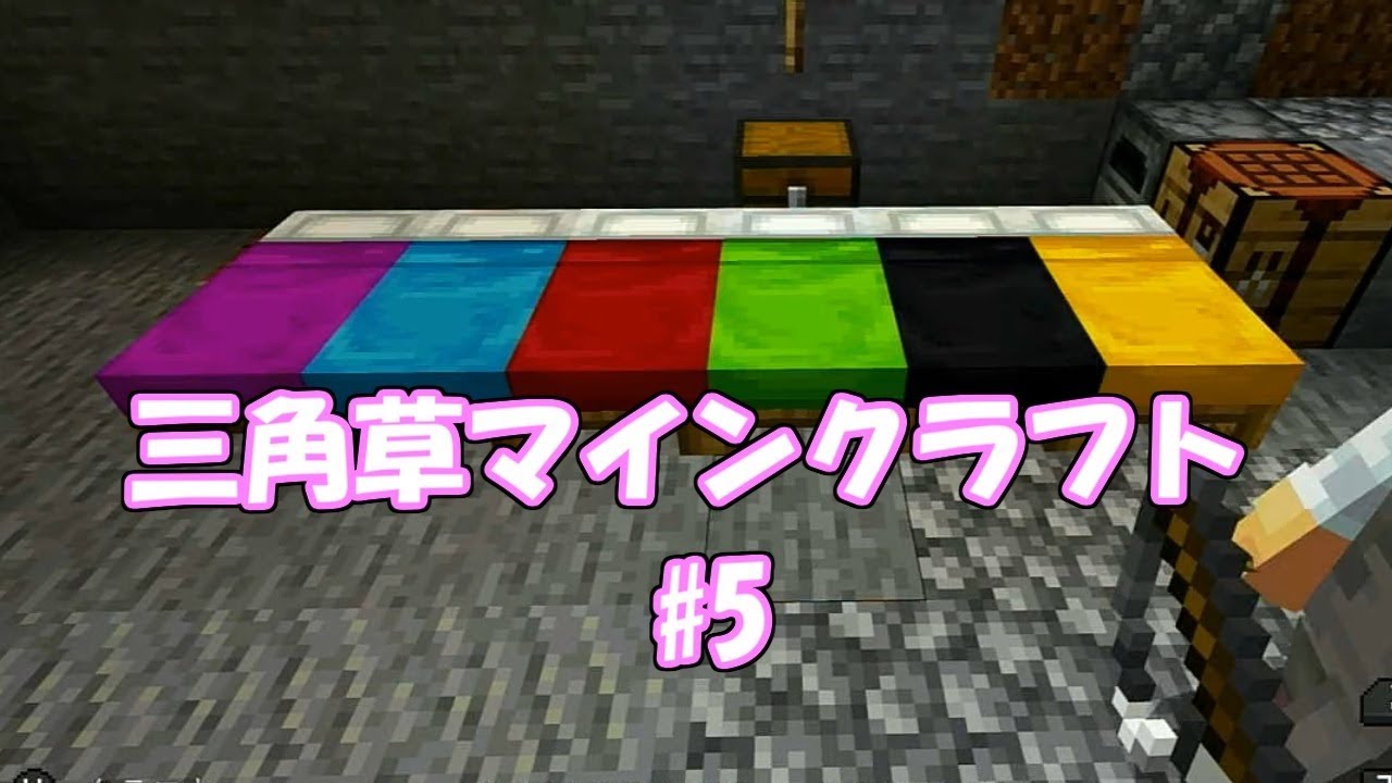 【三角草マインクラフト】のんびり雑談しながら。#5【Switch版】