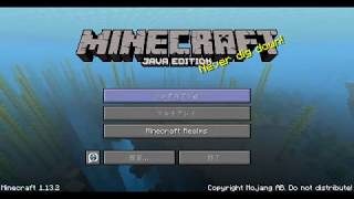 初めてのマインクラフト