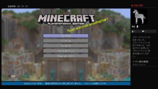 ps4　マインクラフト　みんなでわいわい初心者プレー♯5