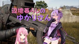 【Voiceroid実況】辺境暮らしのゆかりさん その2【PUBG】