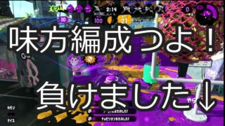 今日のスプラトゥーン２　アサリ　リッター４ｋスコープ　s₊帯