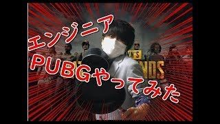 #127 【PUBG】まったり配信