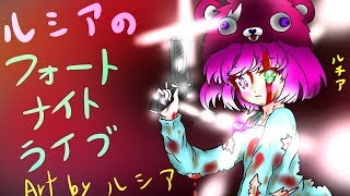 フォートナイトとスプラトゥーン２！（概要欄必読）のんびりライブ