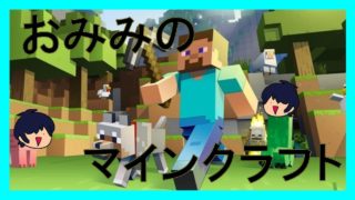 [マインクラフト]土を掘ってみた。